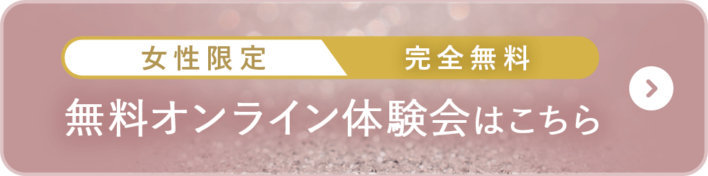 無料体験会はこちら