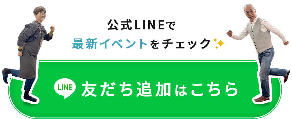 友だち追加する